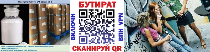 БУТИРАТ BDO 33% Сергач